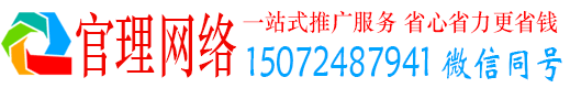 华州官理百度竞价广告